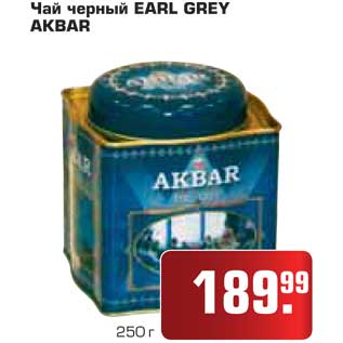 Акция - Чай черный EARL GREY AKBAR
