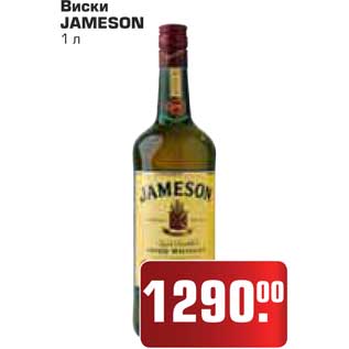 Акция - Виски JAMESON