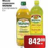 Магазин:Метро,Скидка:Масло оливковое MONINI