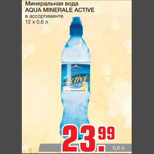 Акция - Минеральная вода AQUA MINERALE ACTIVE