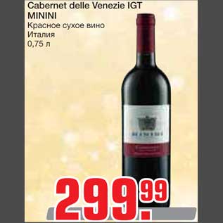 Акция - Cabernet delle Venezie IGT MININI Красное сухое вино