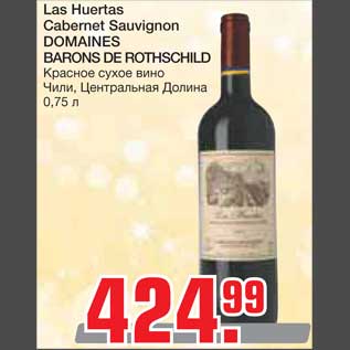 Акция - Las Huertas Cabernet Sauvignon DOMAINES BARONS DE ROTHSCHILD Красное сухое вино