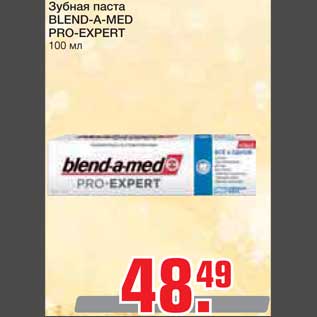 Акция - Зубная паста BLEND-A-MED PRO-EXPERT