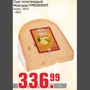 Акция - Сыр полутвердый Маасдам PRESIDENT