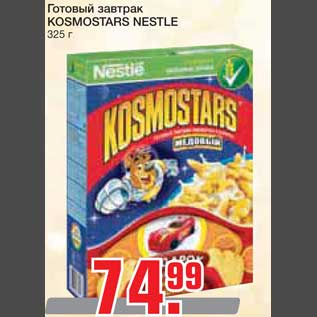 Акция - Готовый завтрак KOSMOSTARS NESTLE