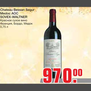 Акция - Chateau Bessan Segur Medoc AOC SOVEX-WALTNER Красное сухое вино