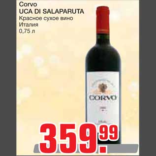 Акция - Corvo UCA DI SALAPARUTA Красное сухое вино