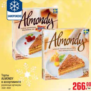 Акция - Торты ALMONDY