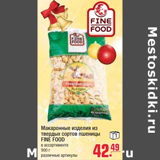 Акция - Макаронные изделия из твердых сортов пшеницы FINE FOOD