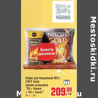 Акция - Кофе растворимый NESCAFE Gold