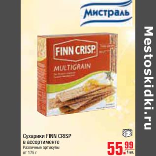 Акция - Сухарики FINN CRISP