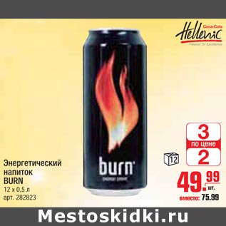 Акция - Энергетический напиток BURN