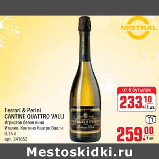 Акция - Ferrari & Periniv CANTINE QUATTRO VALLI