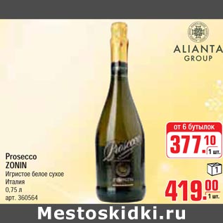 Акция - Prosecco ZONIN