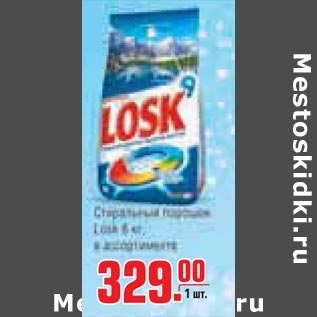 Акция - Стиральный порошок Losk