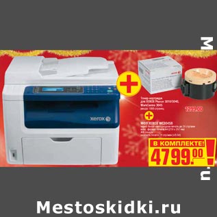 Акция - XEROX WC3045B+катридж