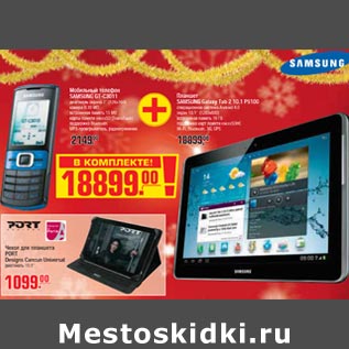 Акция - Планшет SAMSUNG Galaxy Tab 2 10.1 P5100+мобильный телефон SAMSUNG GT-C3011