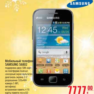 Акция - Мобильный телефон SAMSUNG S6802