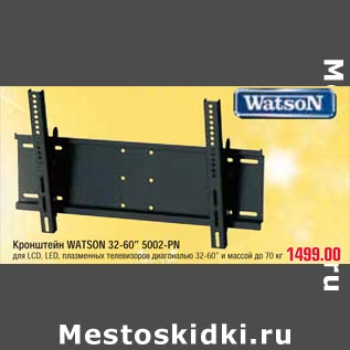 Акция - Кроштейн WATSON 32-60” 5002-PN