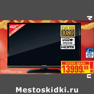 Акция - LCD телевизор THOMSON T42C30HU