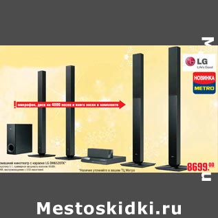 Акция - Домашний кинотеатр с караоке LG DH6520TK