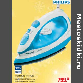 Акция - Утюг PHILIPS GC1480/02