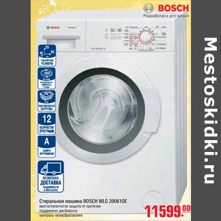 Акция - Стиральная машина BOSCH WLG 20061OE