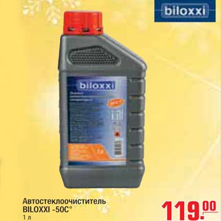 Акция - Автостеклоочиститель BILOXXI -50C°