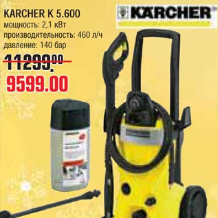 Акция - KARCHER К 5.600