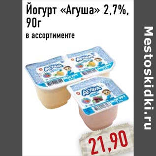 Акция - Йогурт «Агуша»