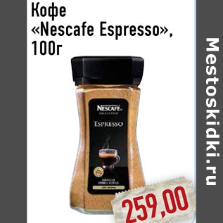 Акция - Кофе «Nescafe Espresso»