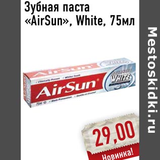 Акция - Зубная паста «AirSun», White