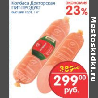 Акция - КОЛБАСА ДОКТОРСКАЯ ПИТ-ПРОДУКТ