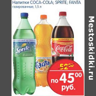 Акция - Напитки Coca-cola,Sprite,Fanta