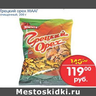 Акция - Грецкий орех Мааг