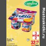 Магазин:Метро,Скидка:Йогурт 8% Fruttis 