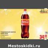 Магазин:Метро,Скидка:Газированный напиток COCA-COLA