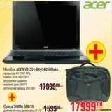 Магазин:Метро,Скидка:Ноутбук ACER V3-551-64404G50Makk+сумка SIGMA SNB18