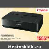 Магазин:Метро,Скидка:МФУ CANON MP230