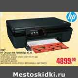 Магазин:Метро,Скидка:МФУ HP Deskjet Ink Advantage 5525