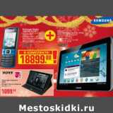 Магазин:Метро,Скидка:Планшет SAMSUNG Galaxy Tab 2 10.1 P5100+мобильный телефон SAMSUNG GT-C3011