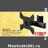 Магазин:Метро,Скидка:Кронштейн WATSON 10-37" 3007-PNR