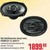 Автомобильная акустика PIONEER TS-A6913