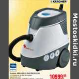 Пылесос KARCHER DS 5600 MEDICLEAN