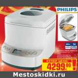 Хлебопечь PHILIPS HD9045/30