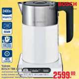 Чайник BOSCH TWK 8611