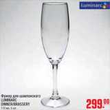 Магазин:Метро,Скидка:фужер для шампанского  Luminarc