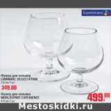 Магазин:Метро,Скидка:фужеры для коньяка