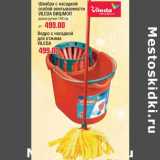Магазин:Метро,Скидка:Швабра с насадкой особой впитываемости,ведро с насадкой для отжима VILEDA