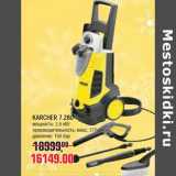 Магазин:Метро,Скидка:KARCHER 7.280